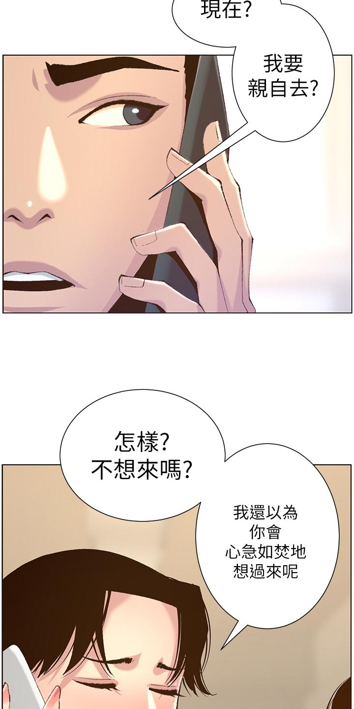 《假爸爸》第138章新住处 第14页
