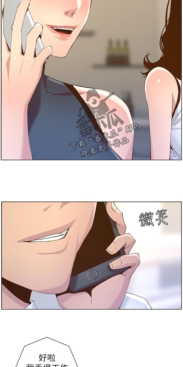 《假爸爸》第138章新住处 第15页