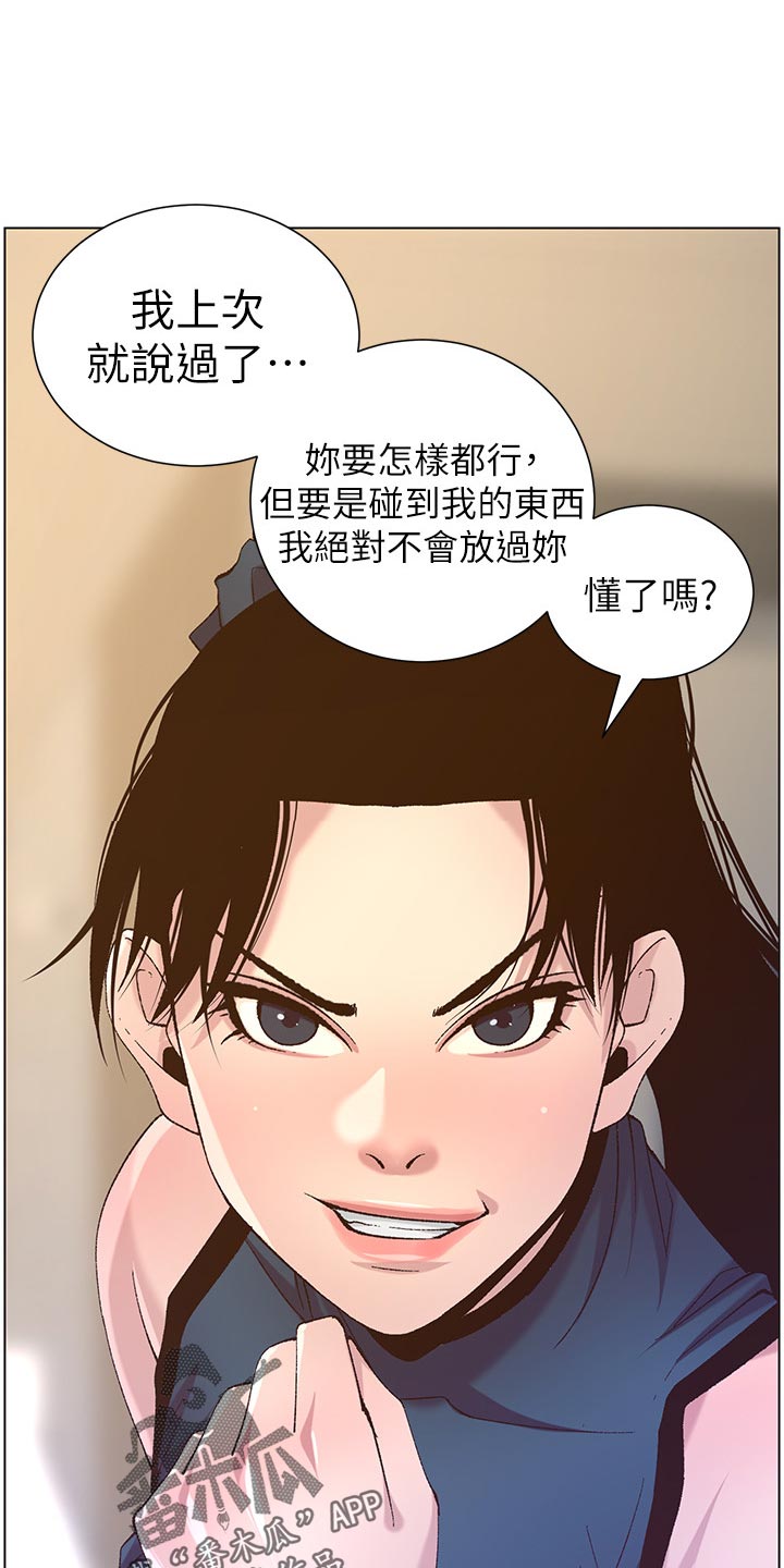 《假爸爸》第138章新住处 第18页