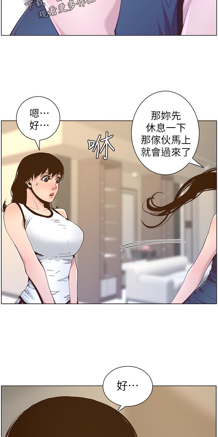 《假爸爸》第138章新住处 第19页