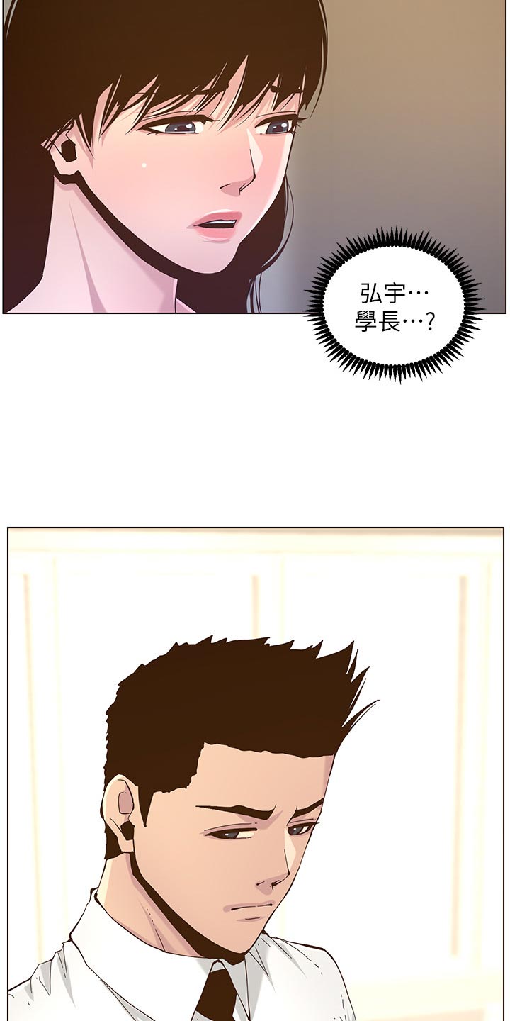 《假爸爸》第138章新住处 第20页