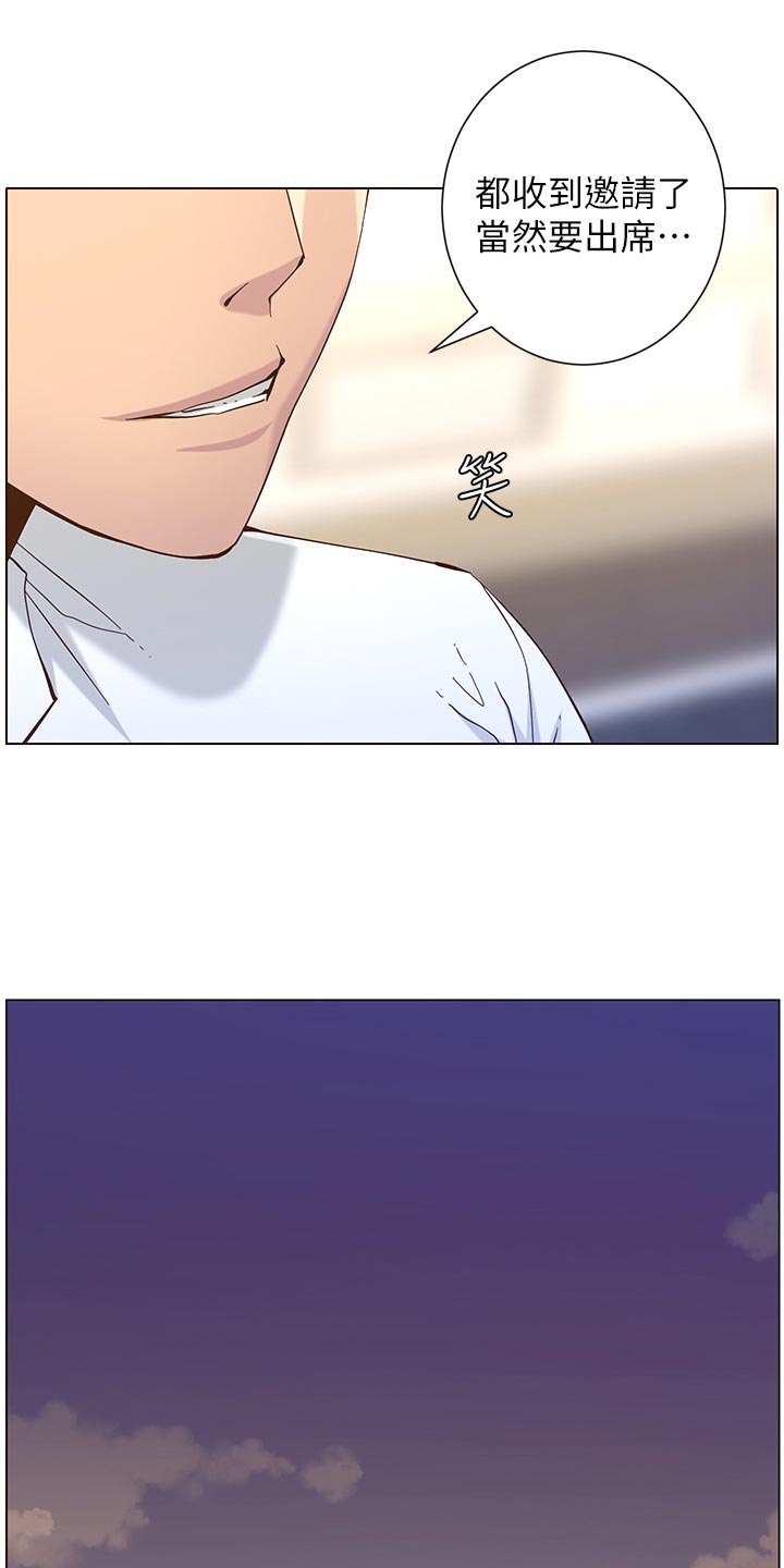 《假爸爸》第138章新住处 第22页