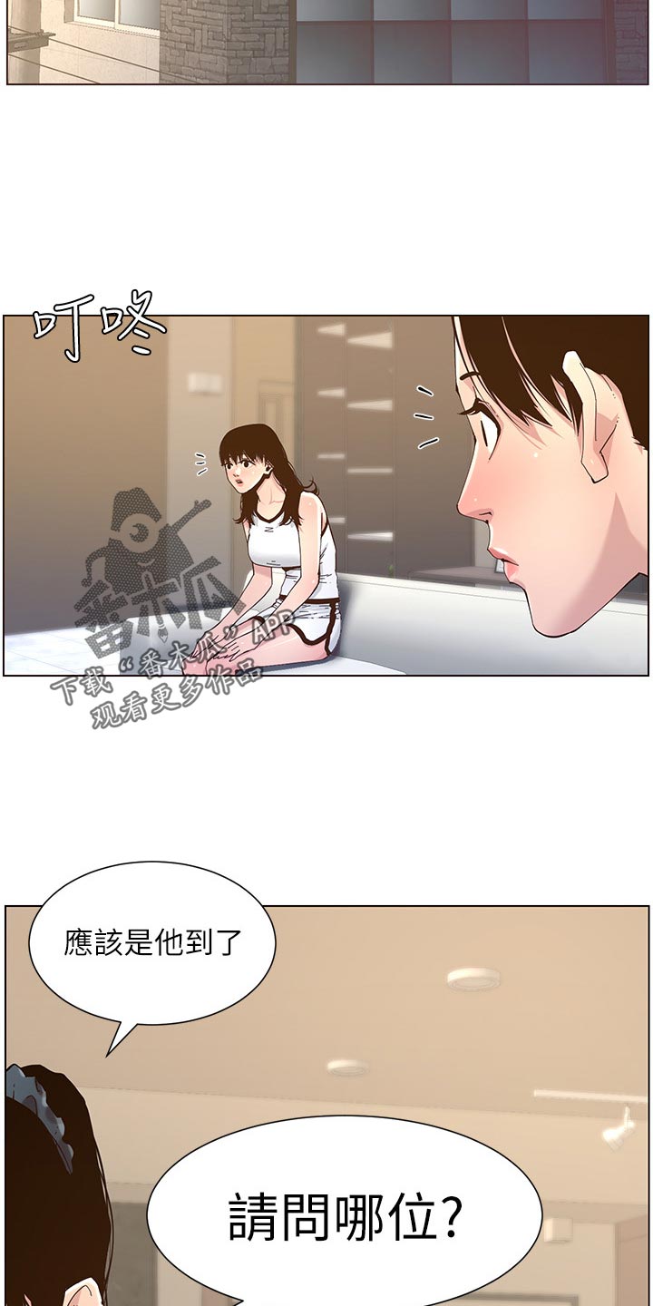 《假爸爸》第138章新住处 第24页