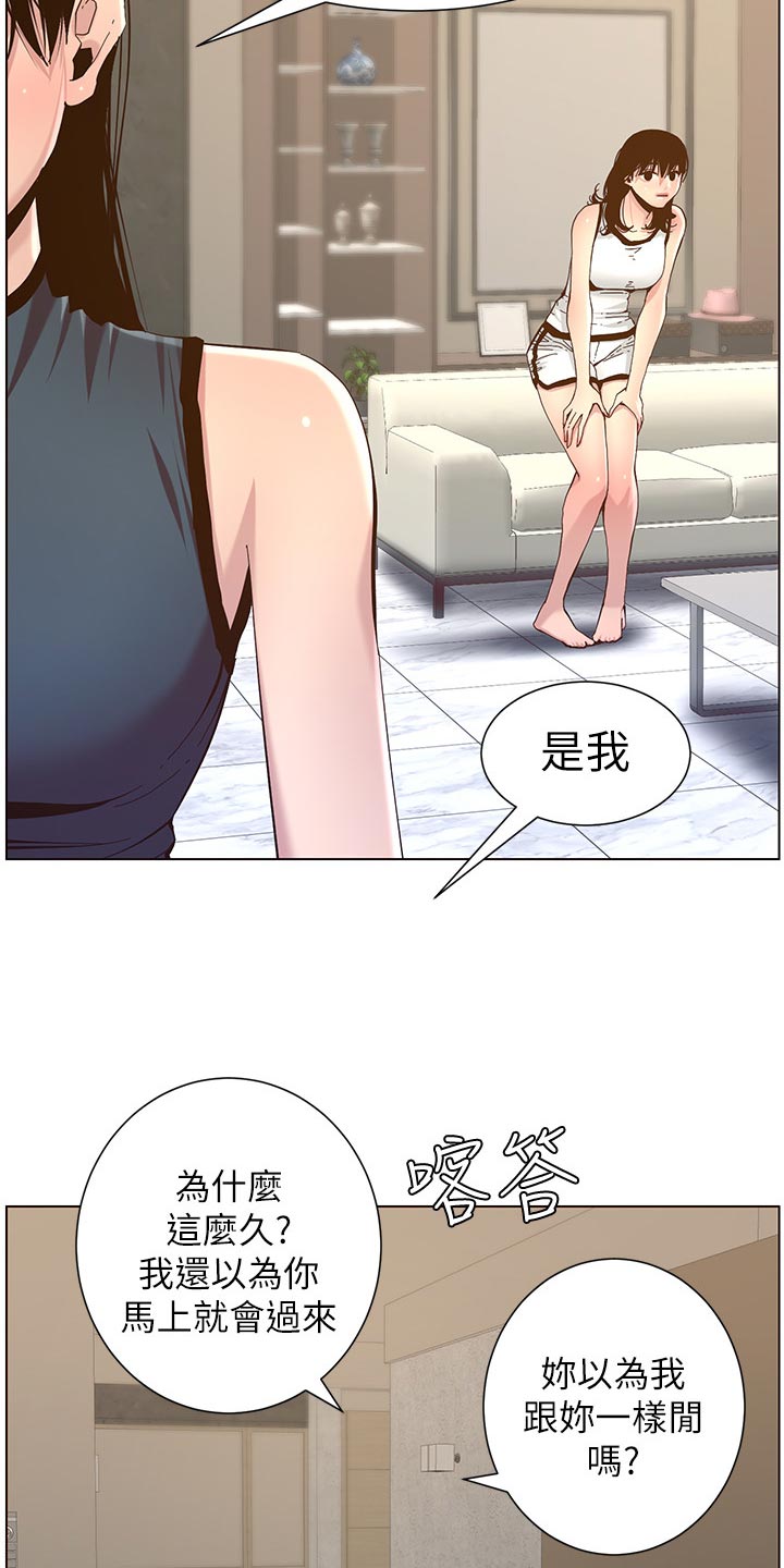 《假爸爸》第138章新住处 第25页