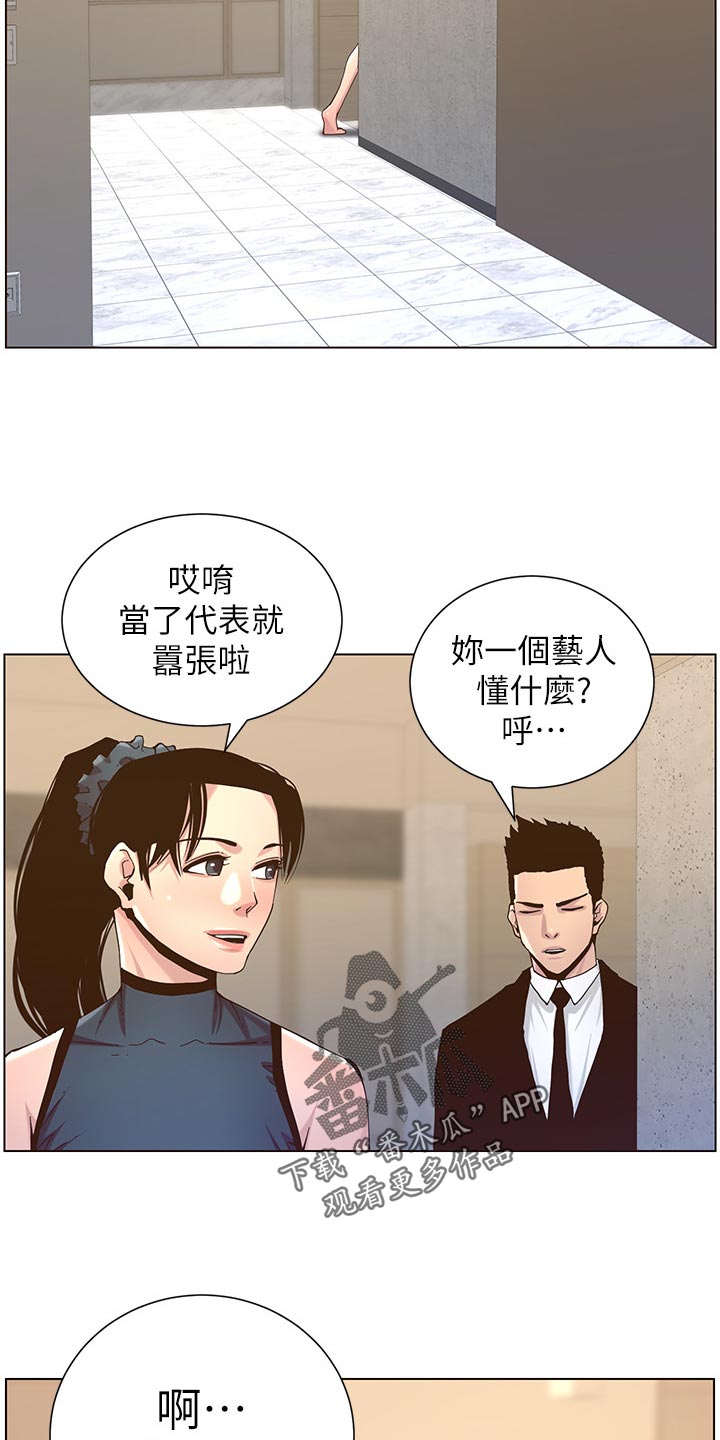 《假爸爸》第138章新住处 第26页