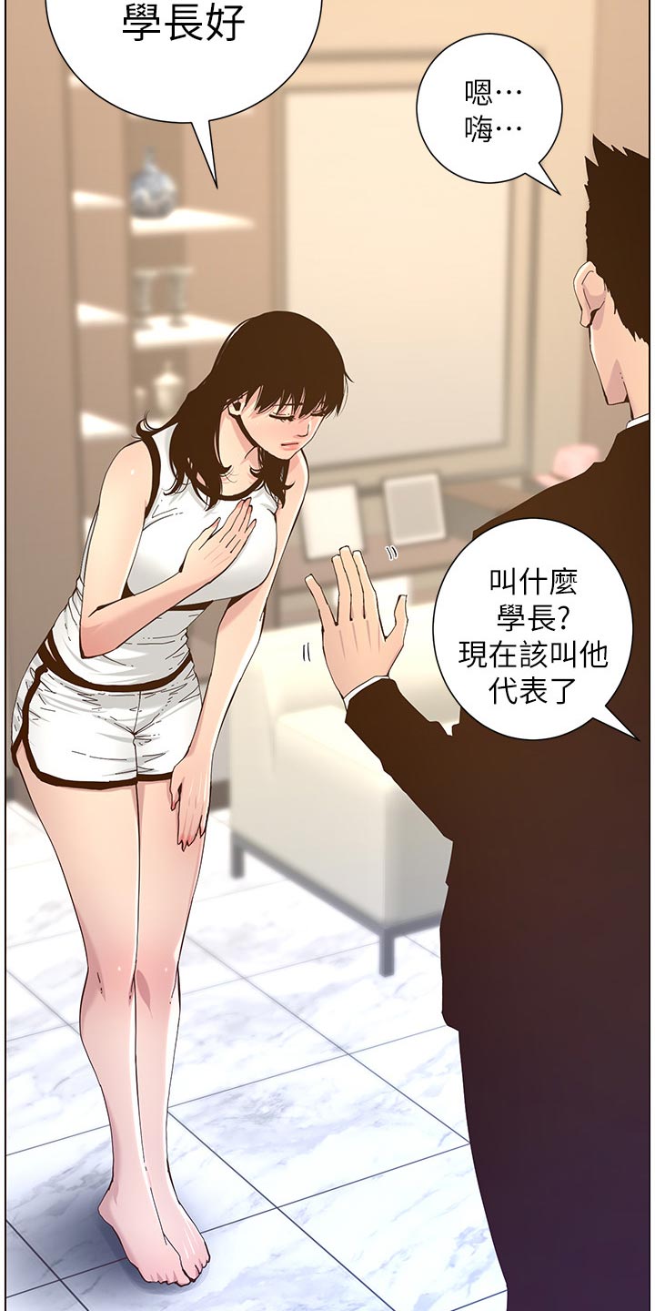 《假爸爸》第138章新住处 第27页