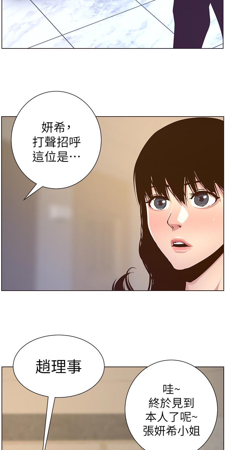 《假爸爸》第138章新住处 第28页
