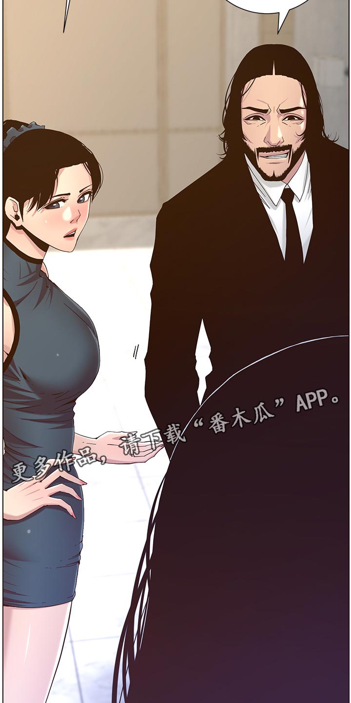 《假爸爸》第138章新住处 第29页