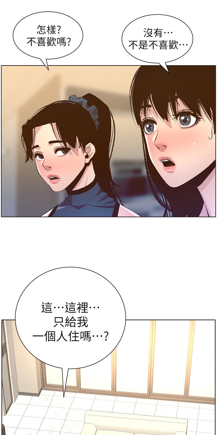 《假爸爸》第138章新住处 第3页