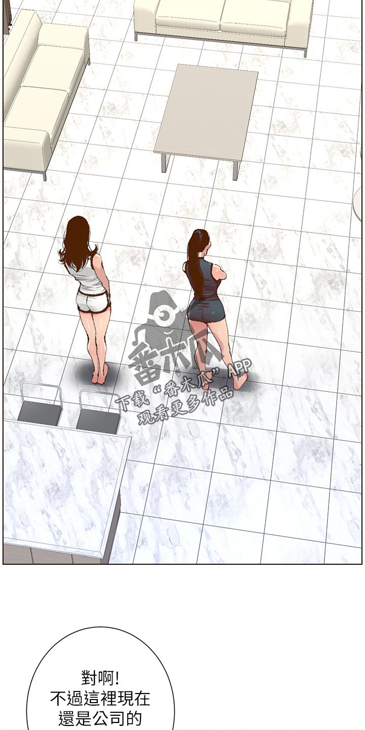 《假爸爸》第138章新住处 第4页