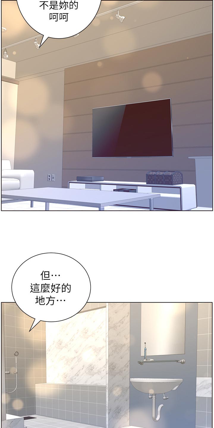 《假爸爸》第138章新住处 第5页