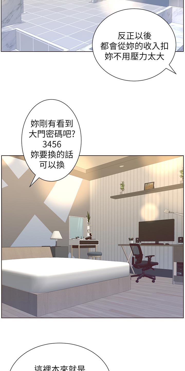《假爸爸》第138章新住处 第6页