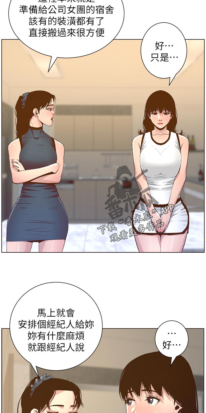 《假爸爸》第138章新住处 第7页