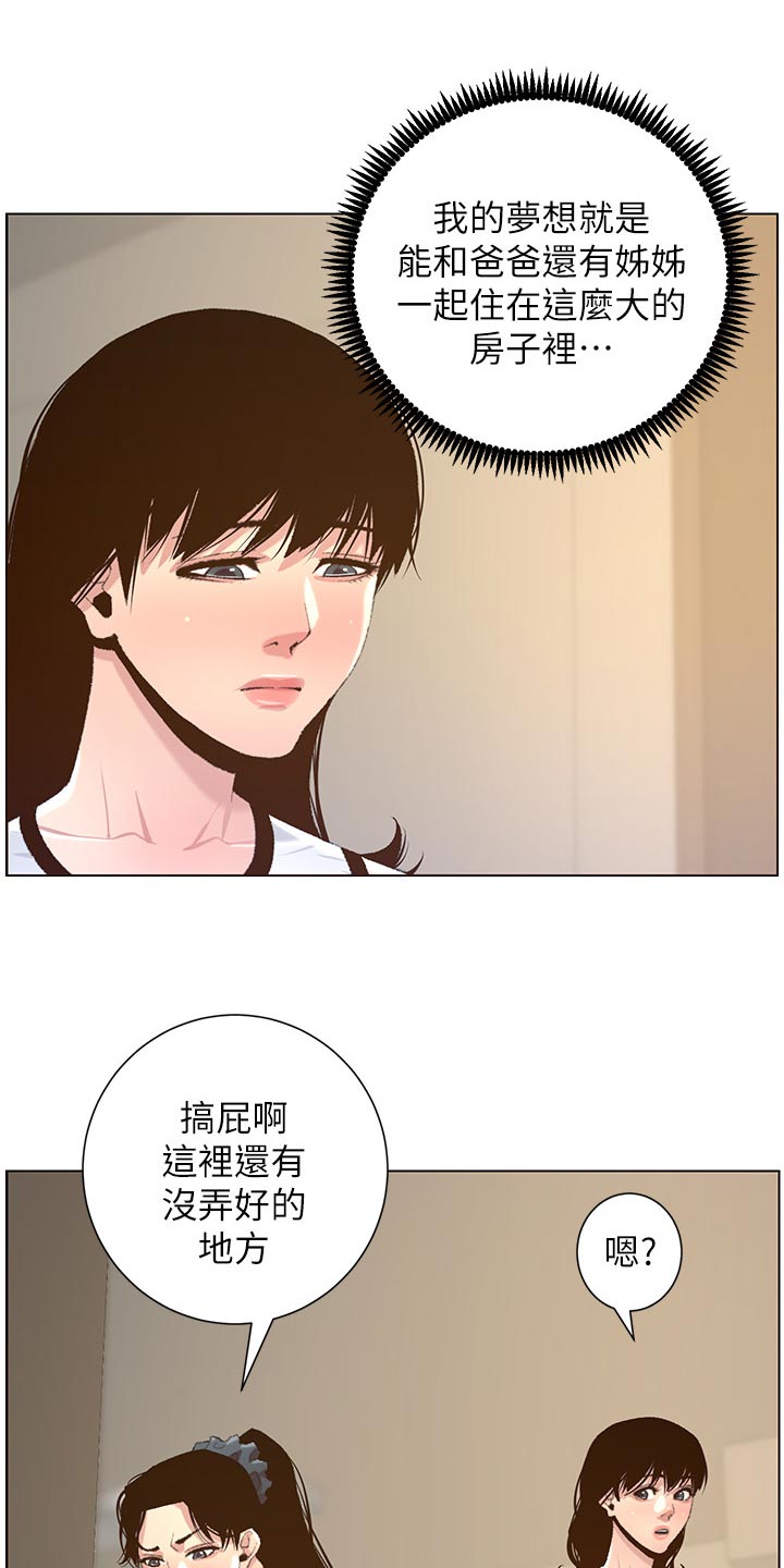 《假爸爸》第138章新住处 第9页