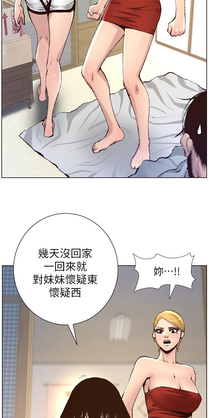 《假爸爸》第136章成长 第10页