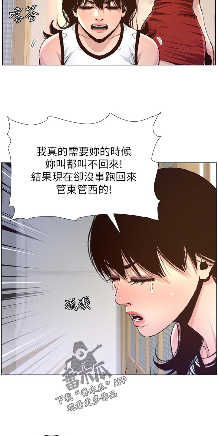 《假爸爸》第136章成长 第11页