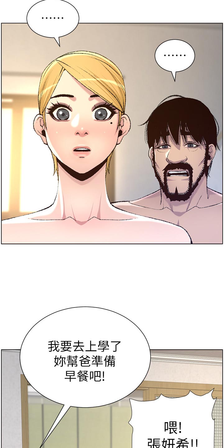 《假爸爸》第136章成长 第12页