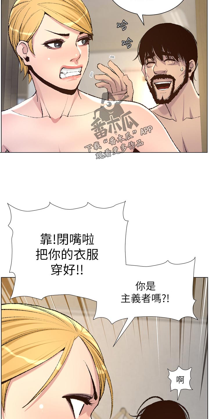 《假爸爸》第136章成长 第14页