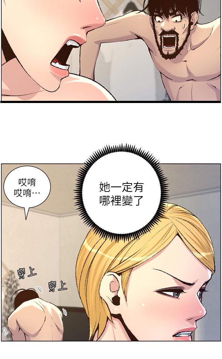 《假爸爸》第136章成长 第15页