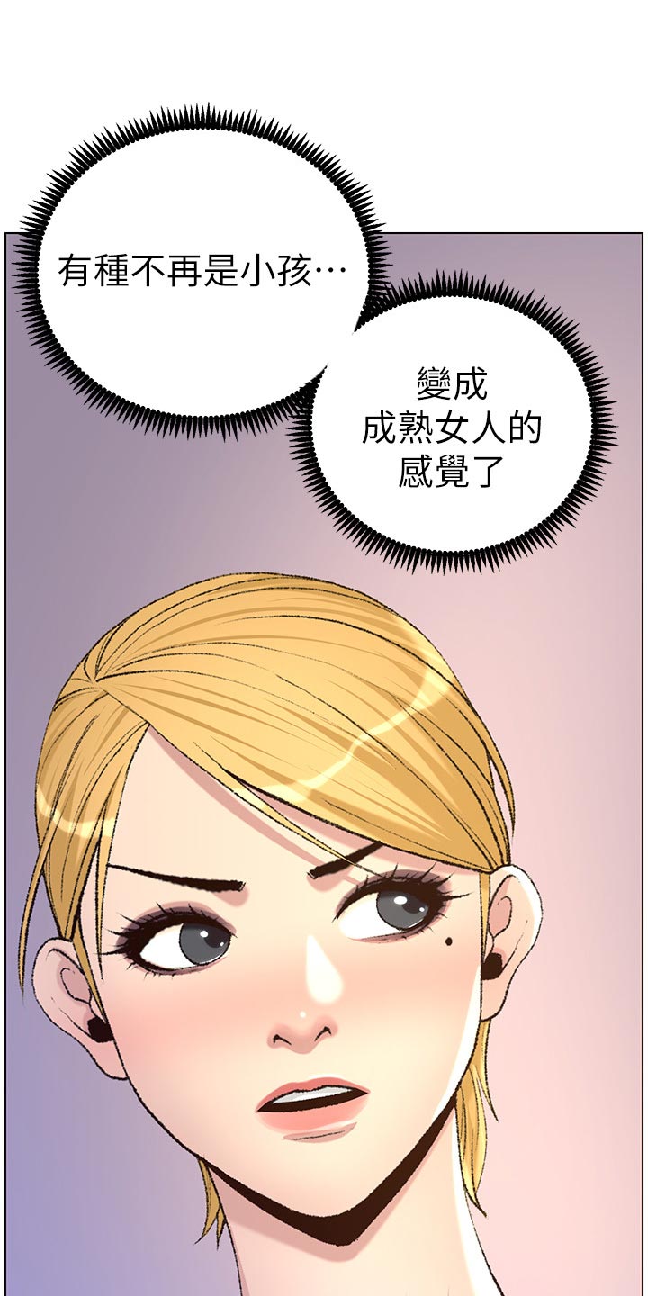 《假爸爸》第136章成长 第16页