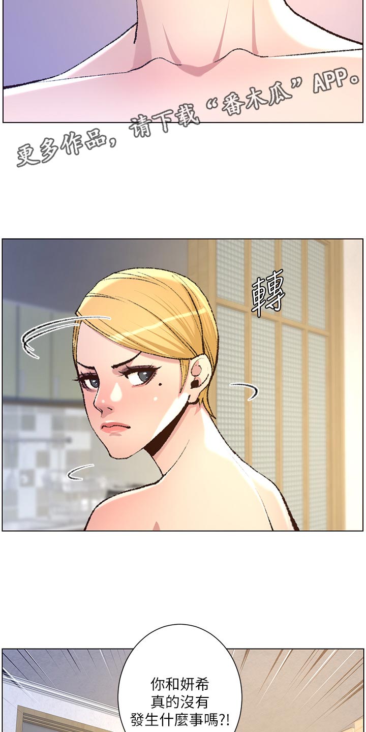 《假爸爸》第136章成长 第17页