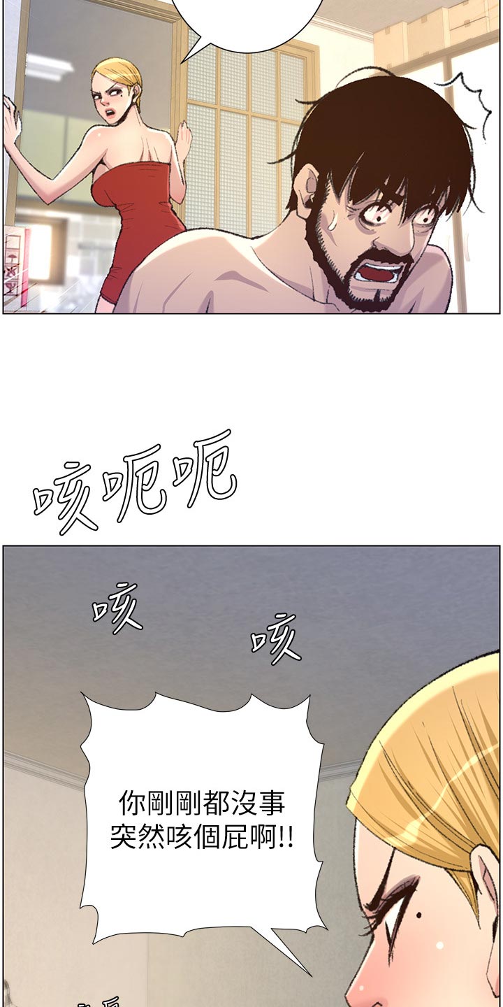《假爸爸》第136章成长 第18页