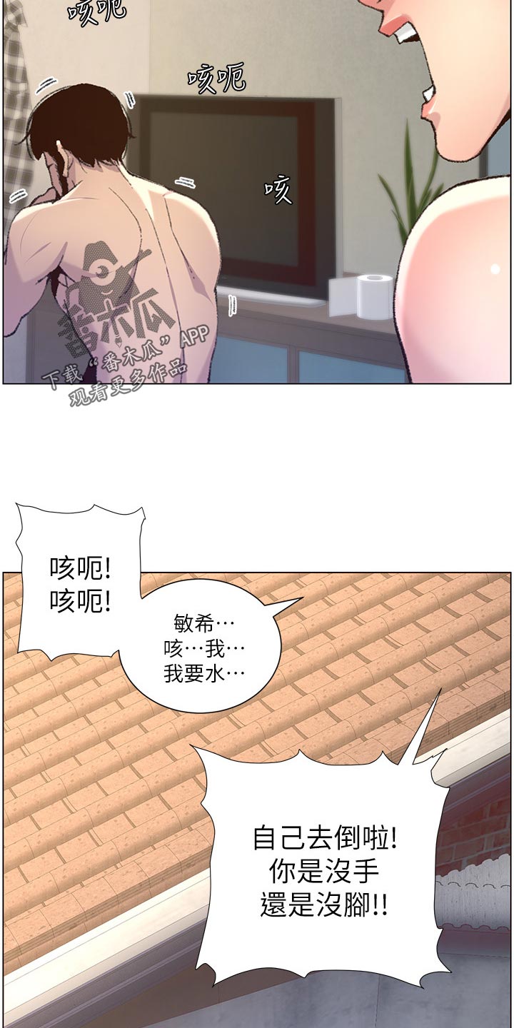 《假爸爸》第136章成长 第19页