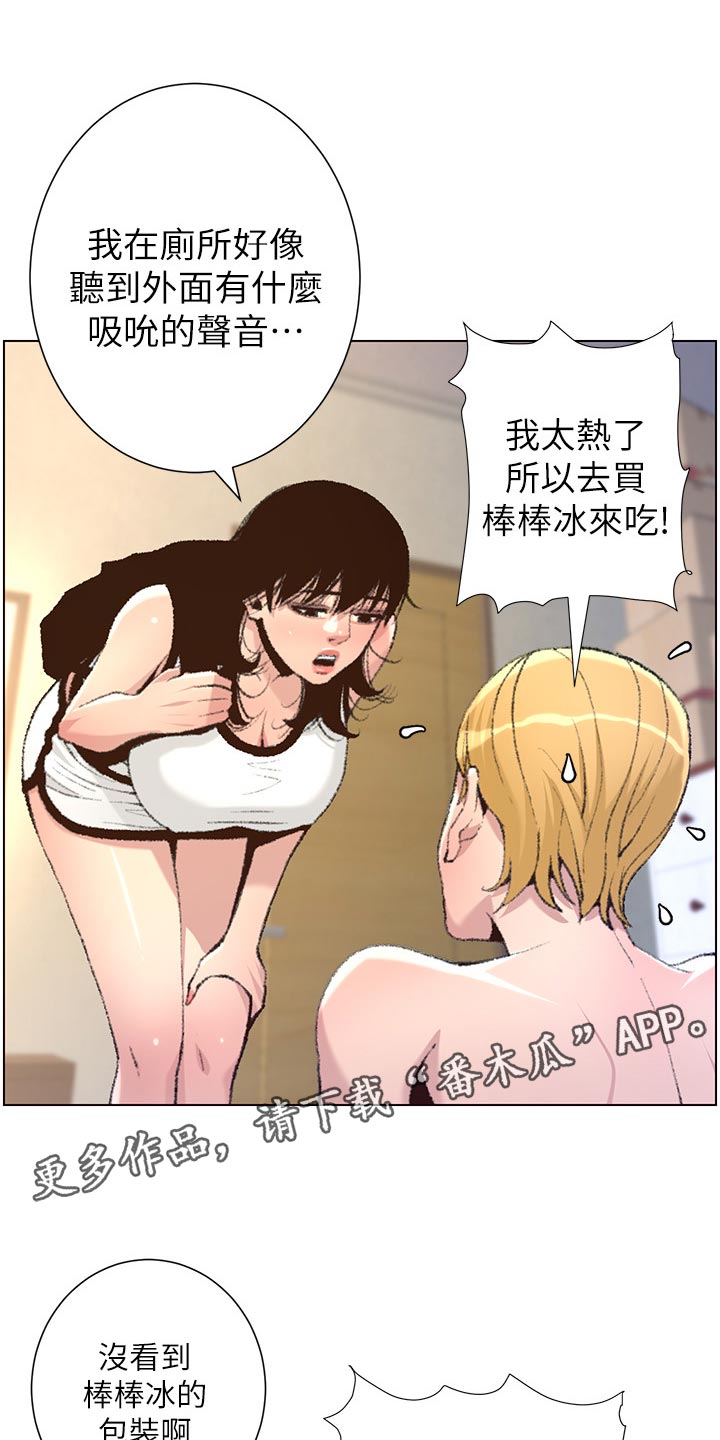 《假爸爸》第136章成长 第1页