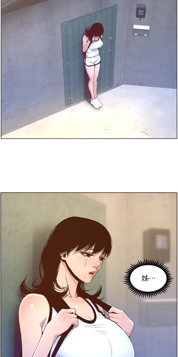 《假爸爸》第136章成长 第20页