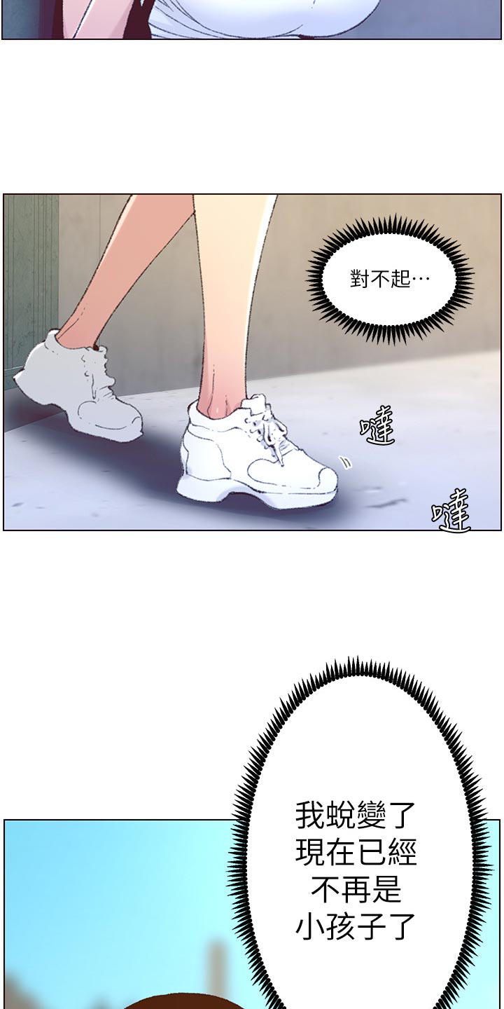 《假爸爸》第136章成长 第21页