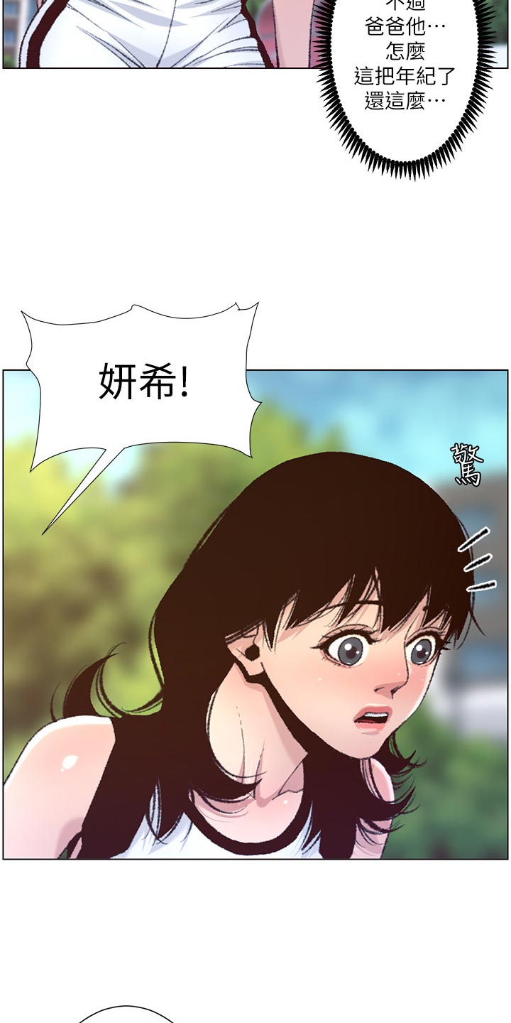 《假爸爸》第136章成长 第30页
