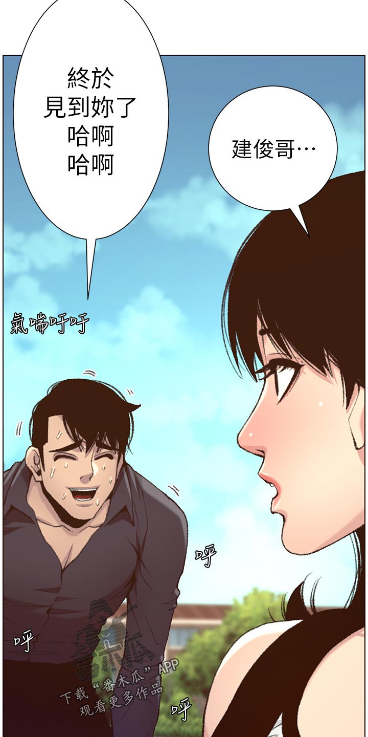 《假爸爸》第136章成长 第31页
