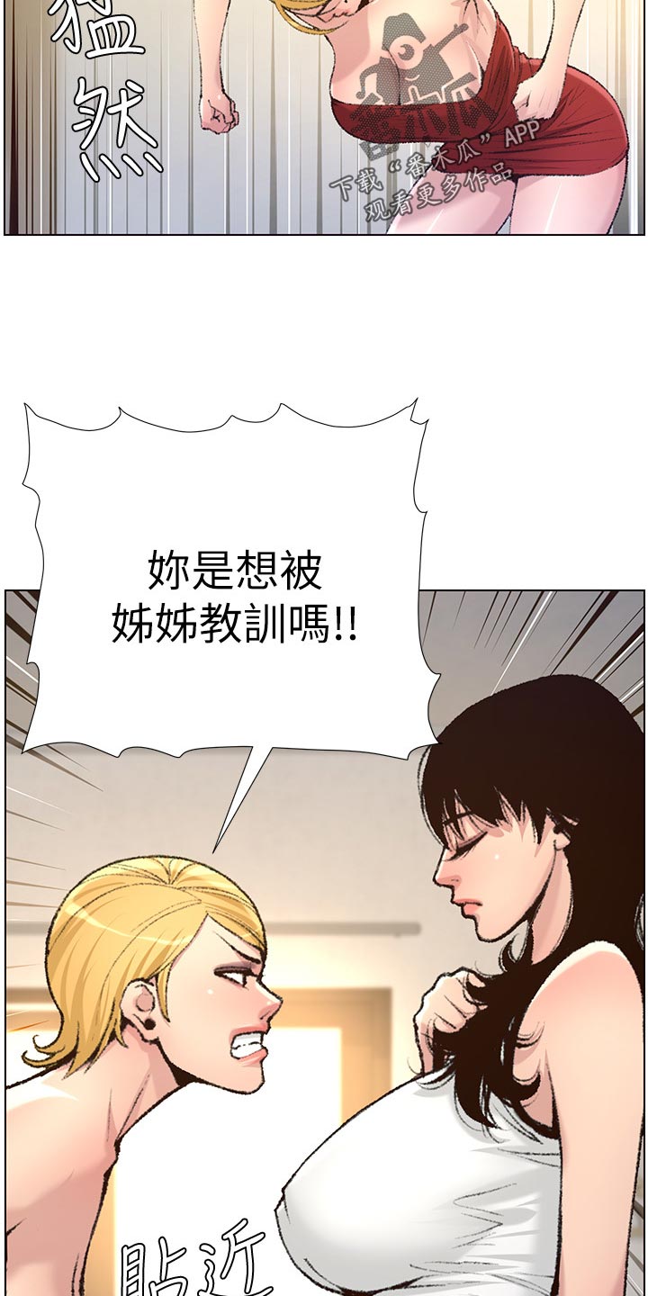 《假爸爸》第136章成长 第3页