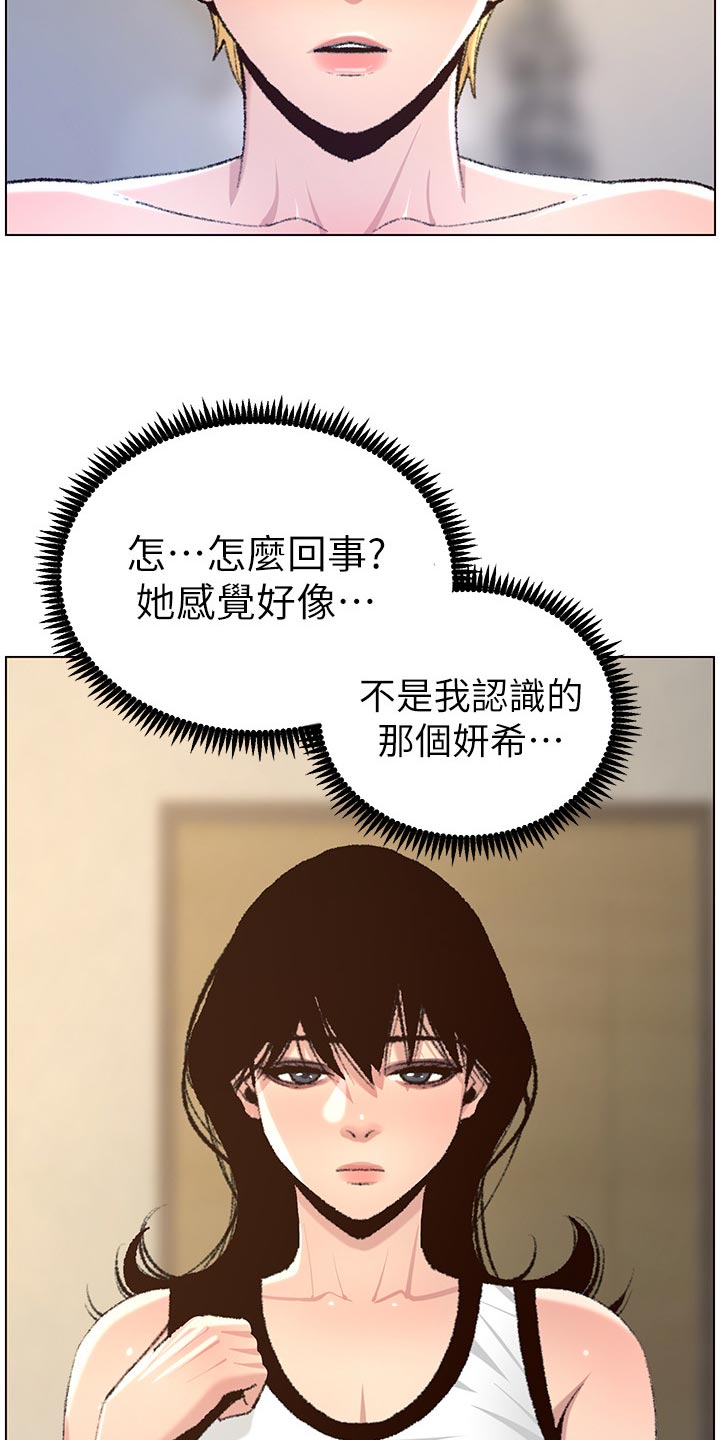 《假爸爸》第136章成长 第6页