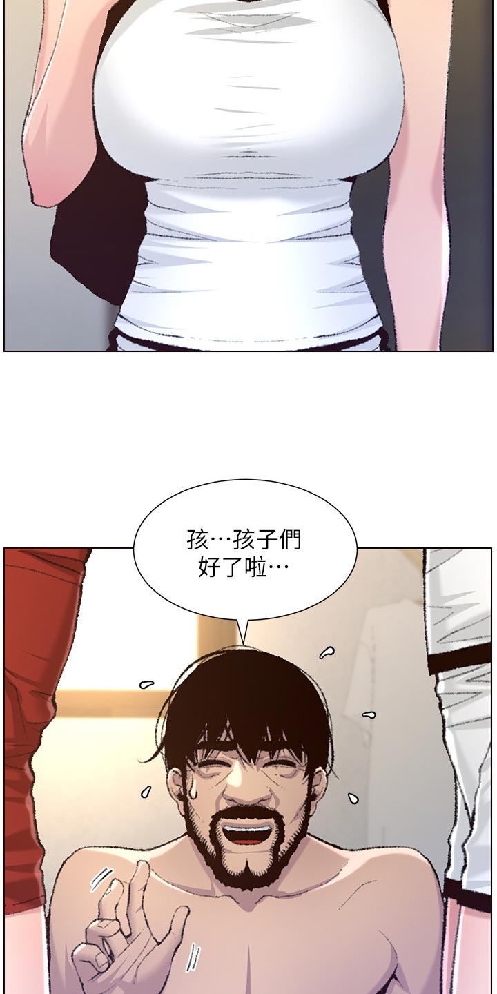 《假爸爸》第136章成长 第7页
