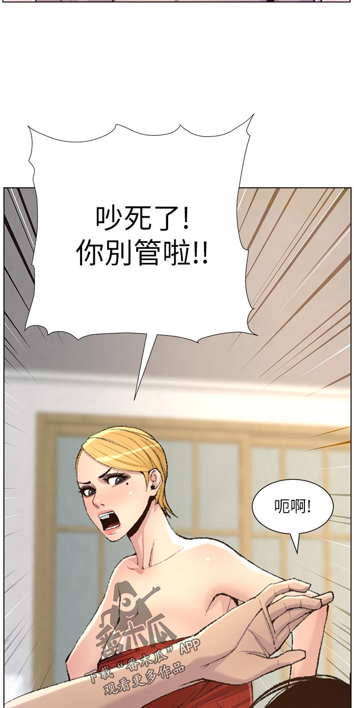 《假爸爸》第136章成长 第8页