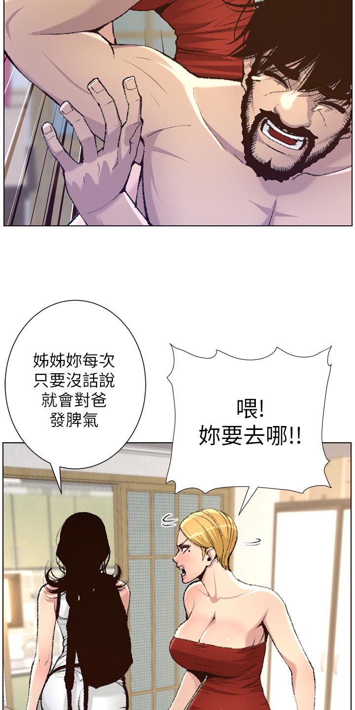 《假爸爸》第136章成长 第9页