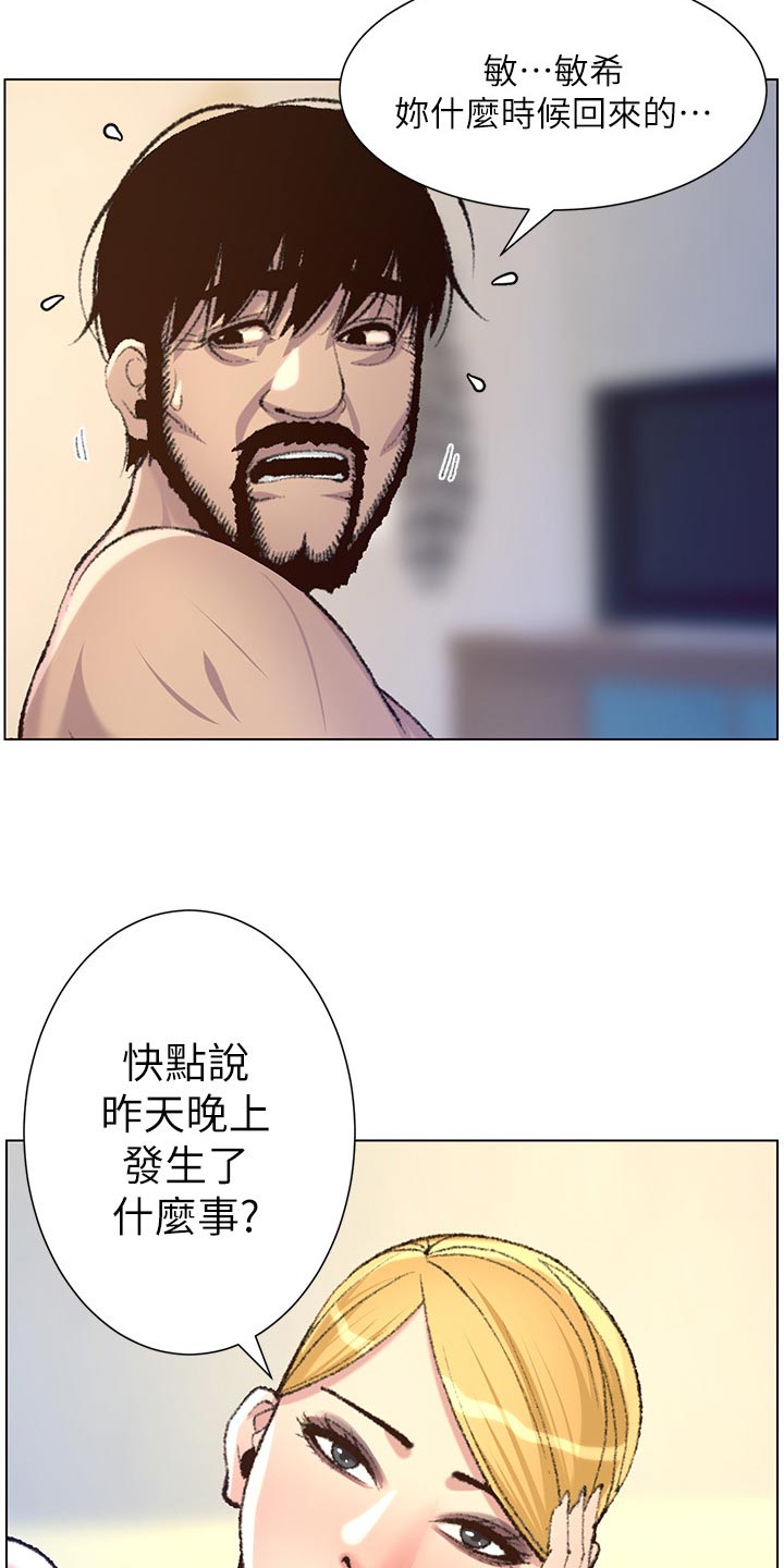 《假爸爸》第135章姐姐的怀疑 第10页