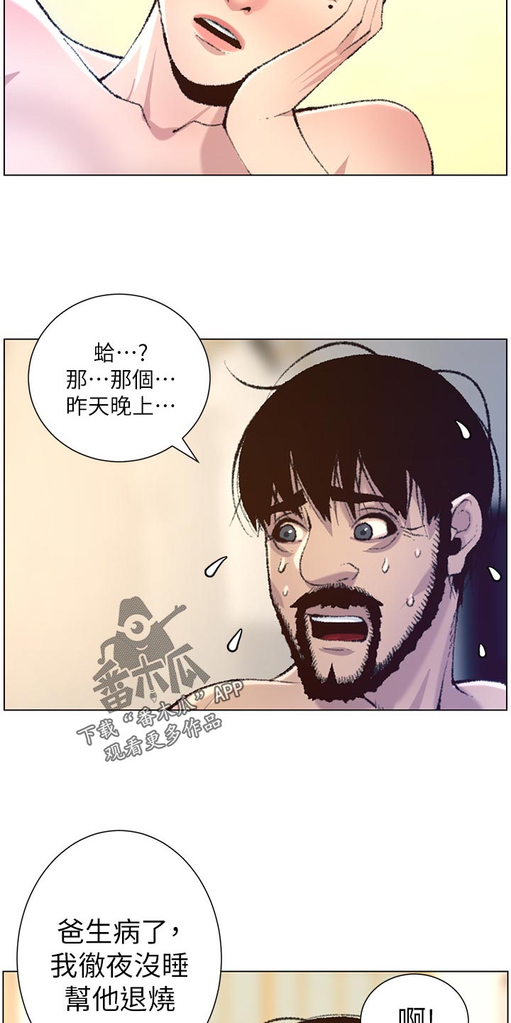 《假爸爸》第135章姐姐的怀疑 第11页