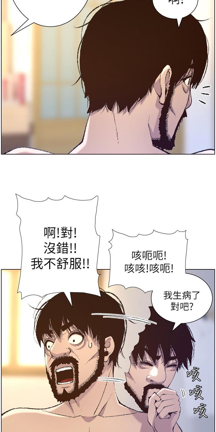 《假爸爸》第135章姐姐的怀疑 第12页