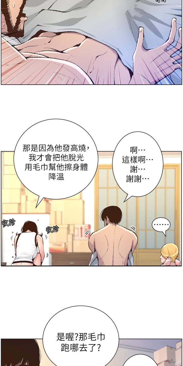 《假爸爸》第135章姐姐的怀疑 第14页