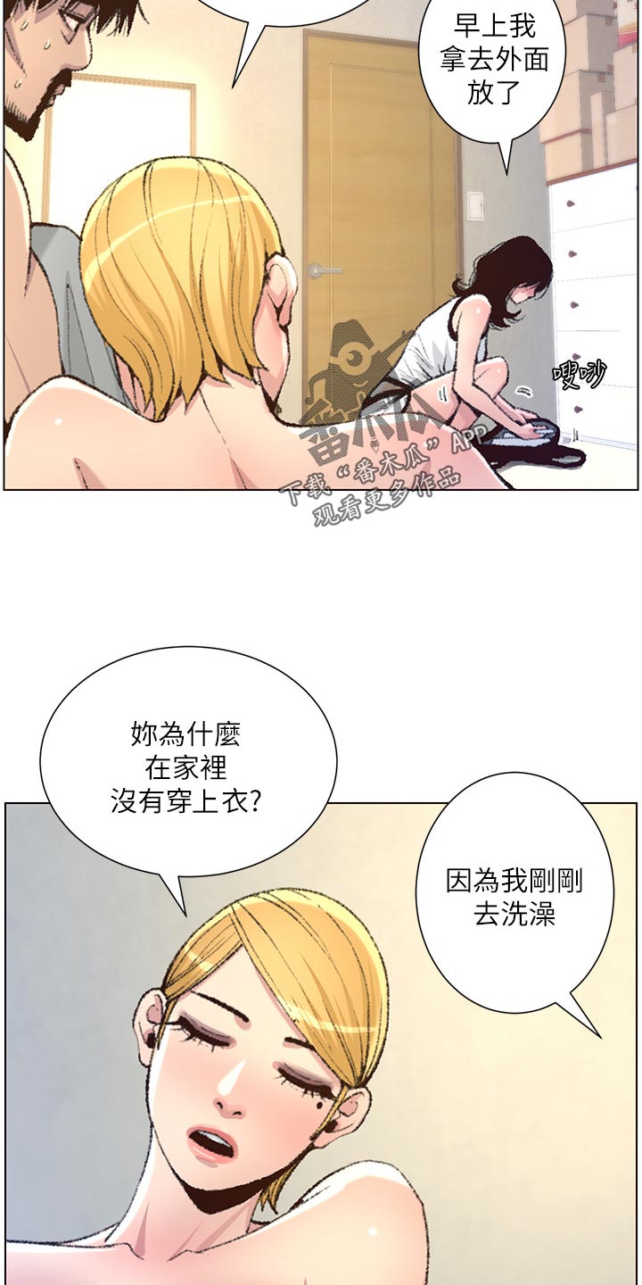 《假爸爸》第135章姐姐的怀疑 第15页