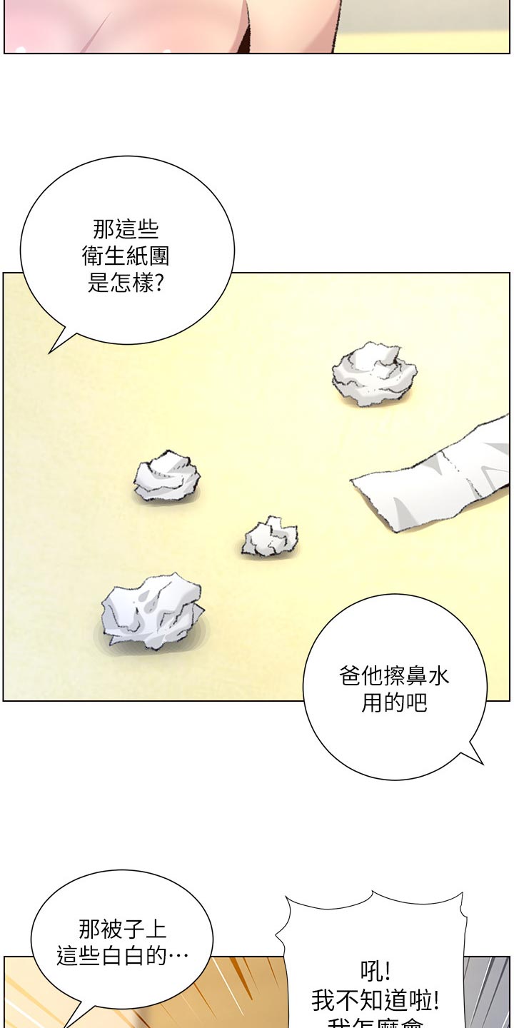 《假爸爸》第135章姐姐的怀疑 第16页