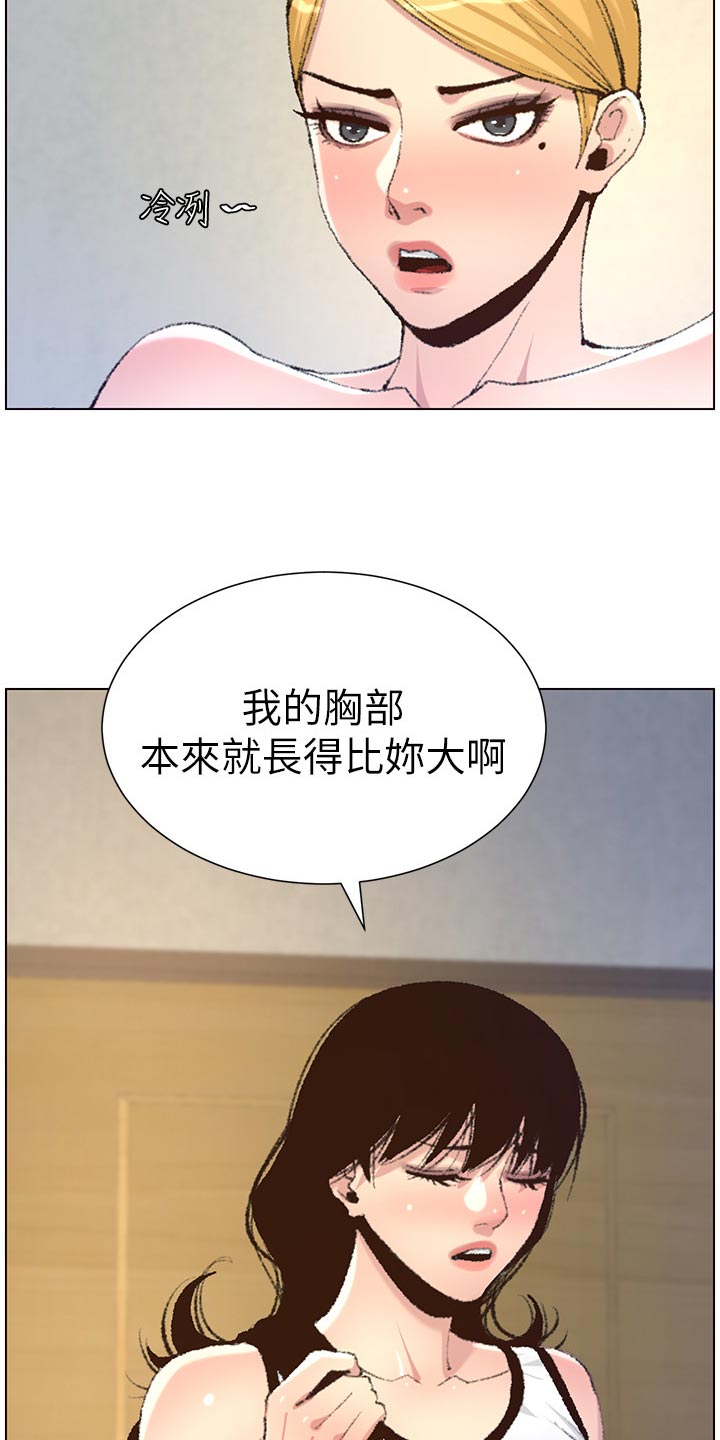 《假爸爸》第135章姐姐的怀疑 第19页
