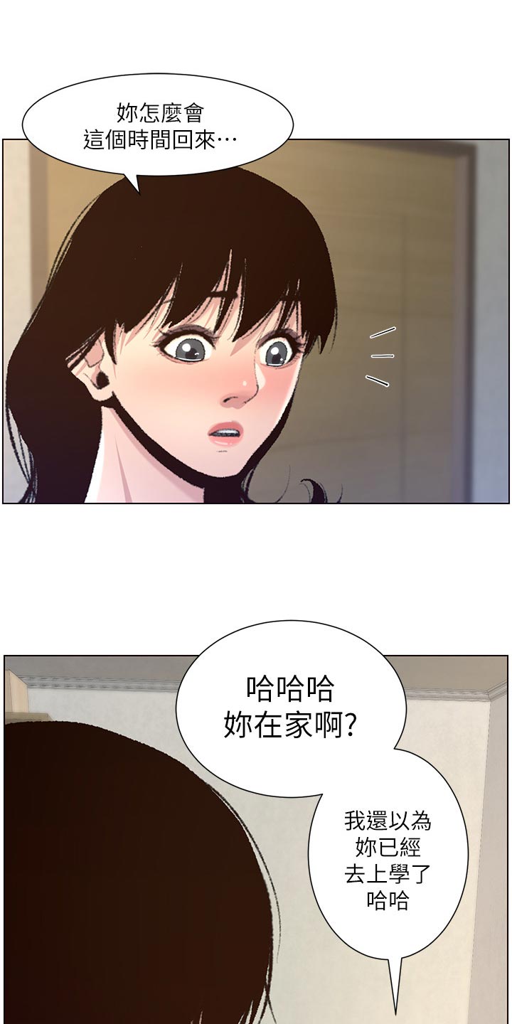 《假爸爸》第135章姐姐的怀疑 第1页