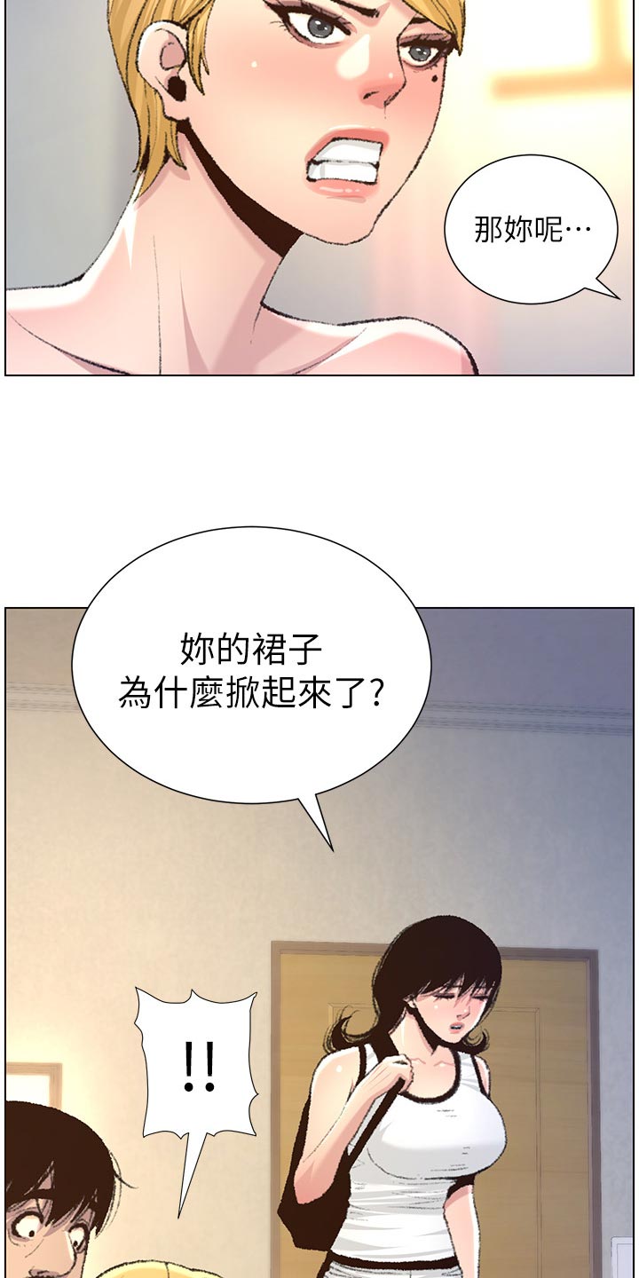《假爸爸》第135章姐姐的怀疑 第21页
