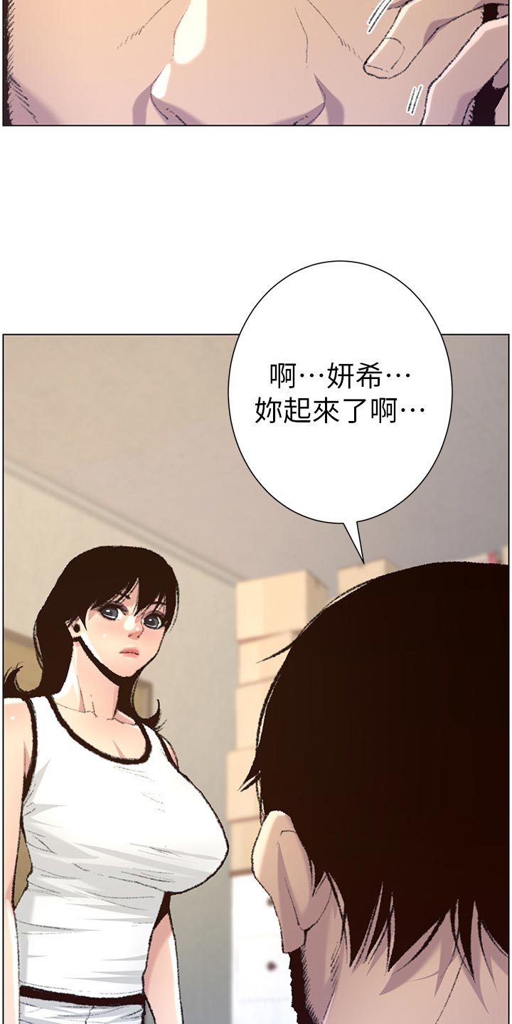 《假爸爸》第135章姐姐的怀疑 第5页