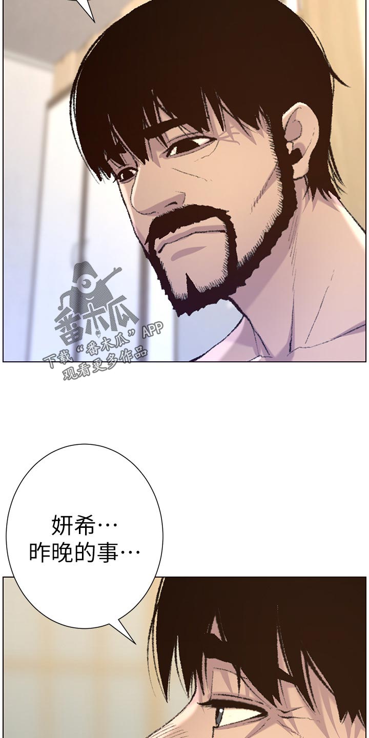 《假爸爸》第135章姐姐的怀疑 第7页