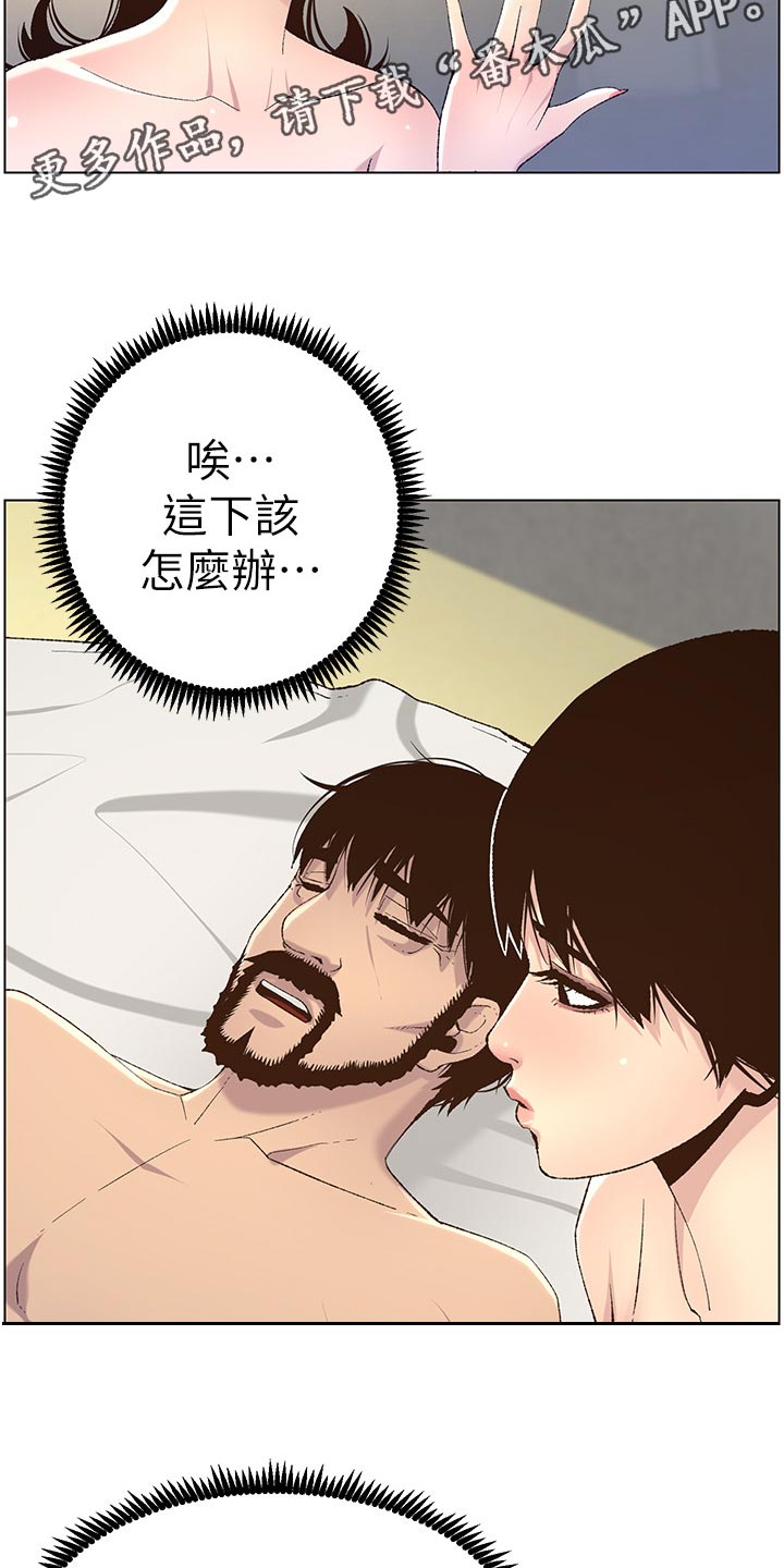 《假爸爸》第133章谢谢 第10页