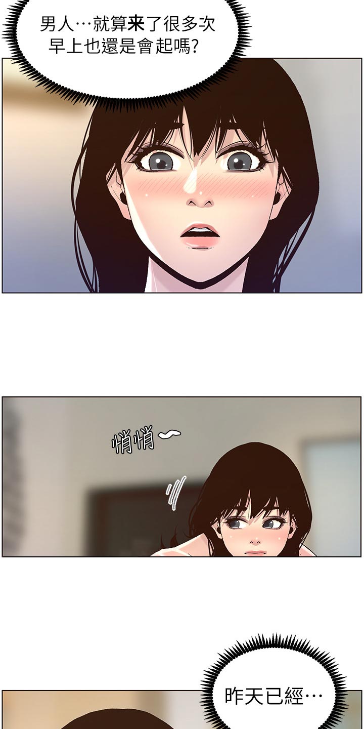 《假爸爸》第133章谢谢 第11页
